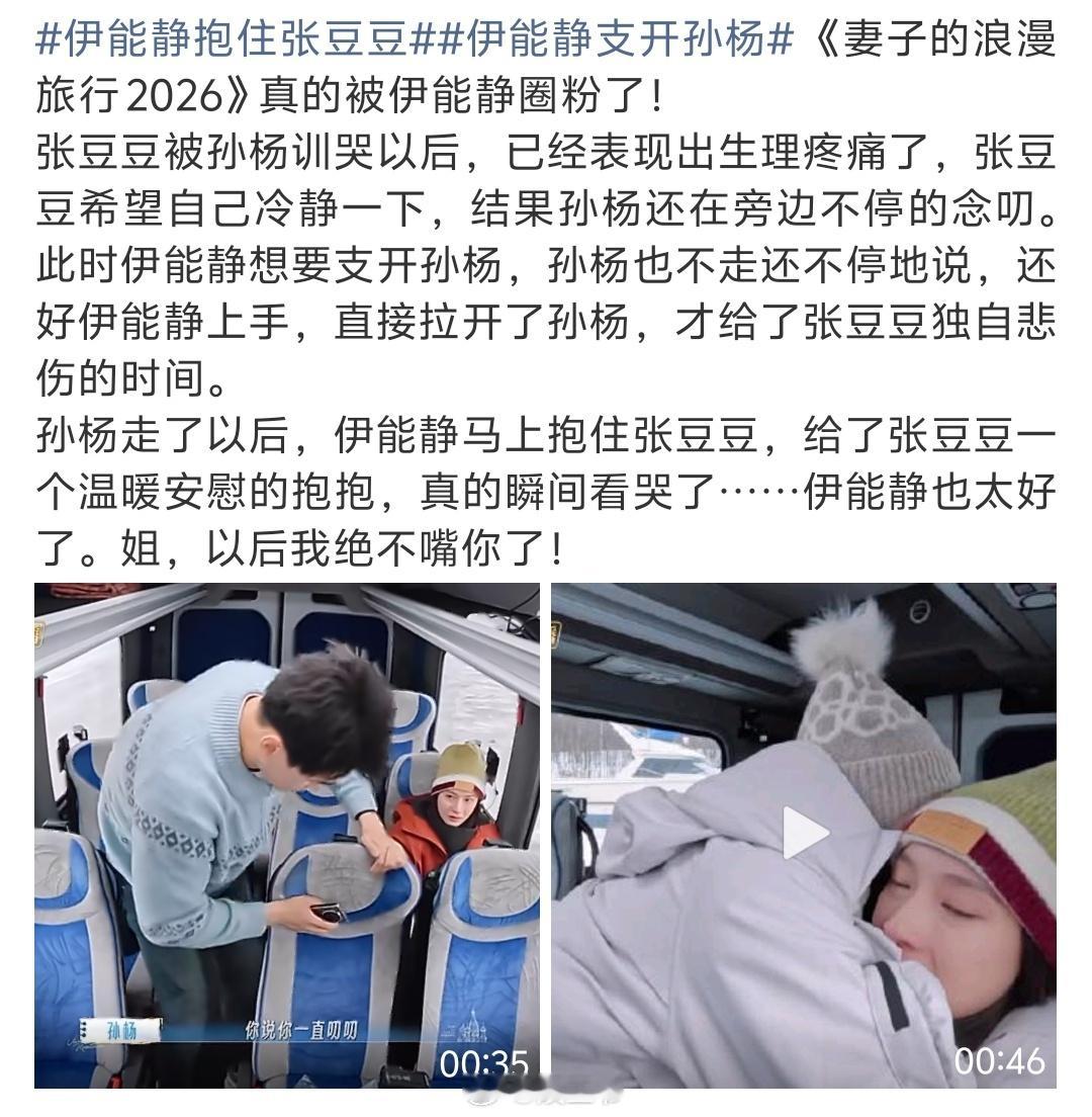 真的被伊能静圈粉了 孙杨张豆豆亲上了《妻子的浪漫旅行2026》真的被伊能静圈粉了