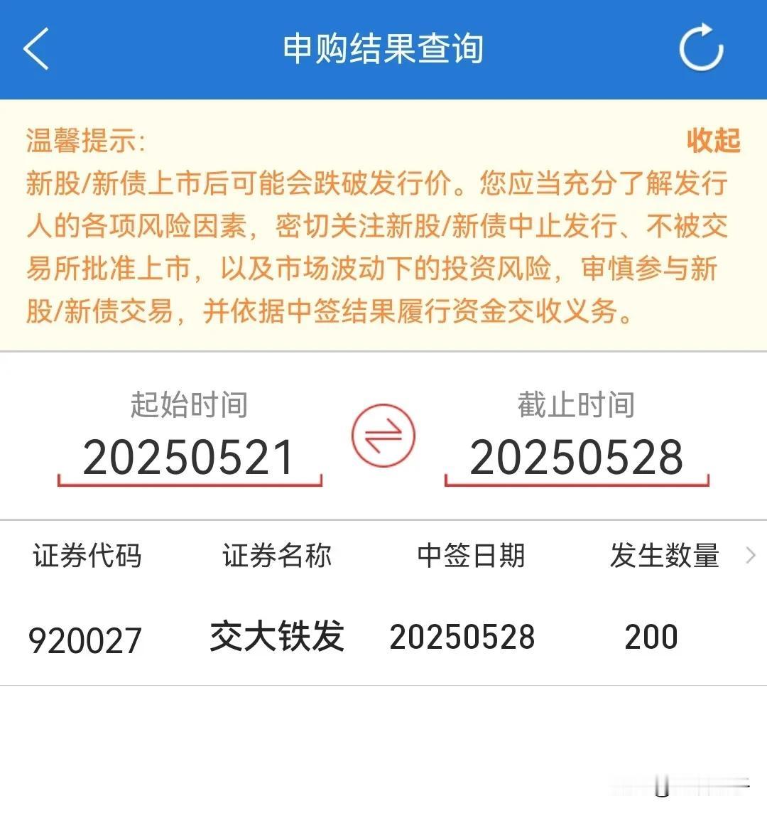 朋友们，这次北交所新股交大铁发的申购真的是太卷啦！

我560多个没有分户申购，