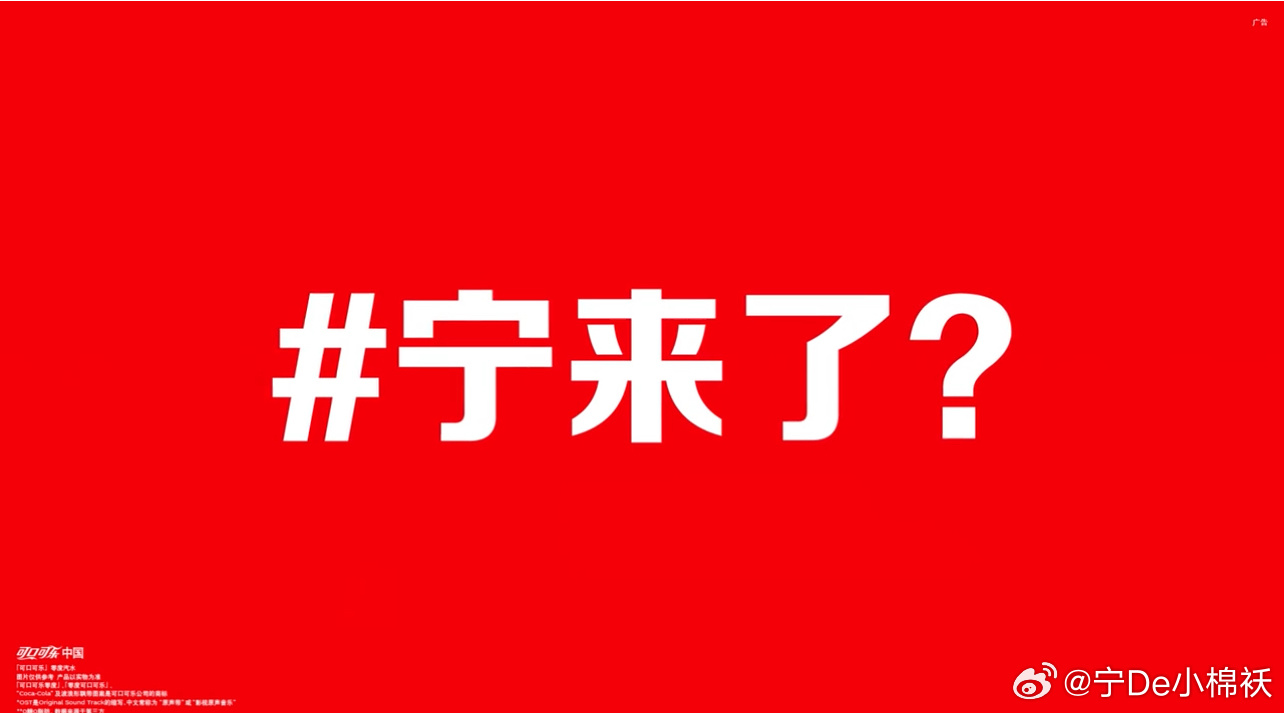 老公好帅啊周边也太好看了可口可乐宁来了刘宇宁 