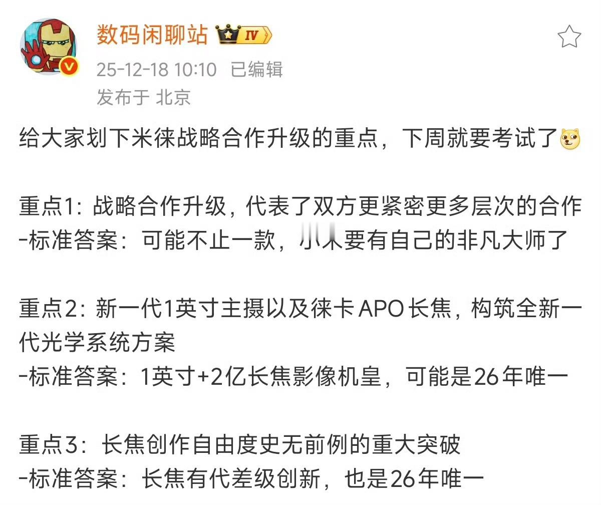 小米 17 Ultra 一英寸大底➕两亿长焦 除此之外…还有… 