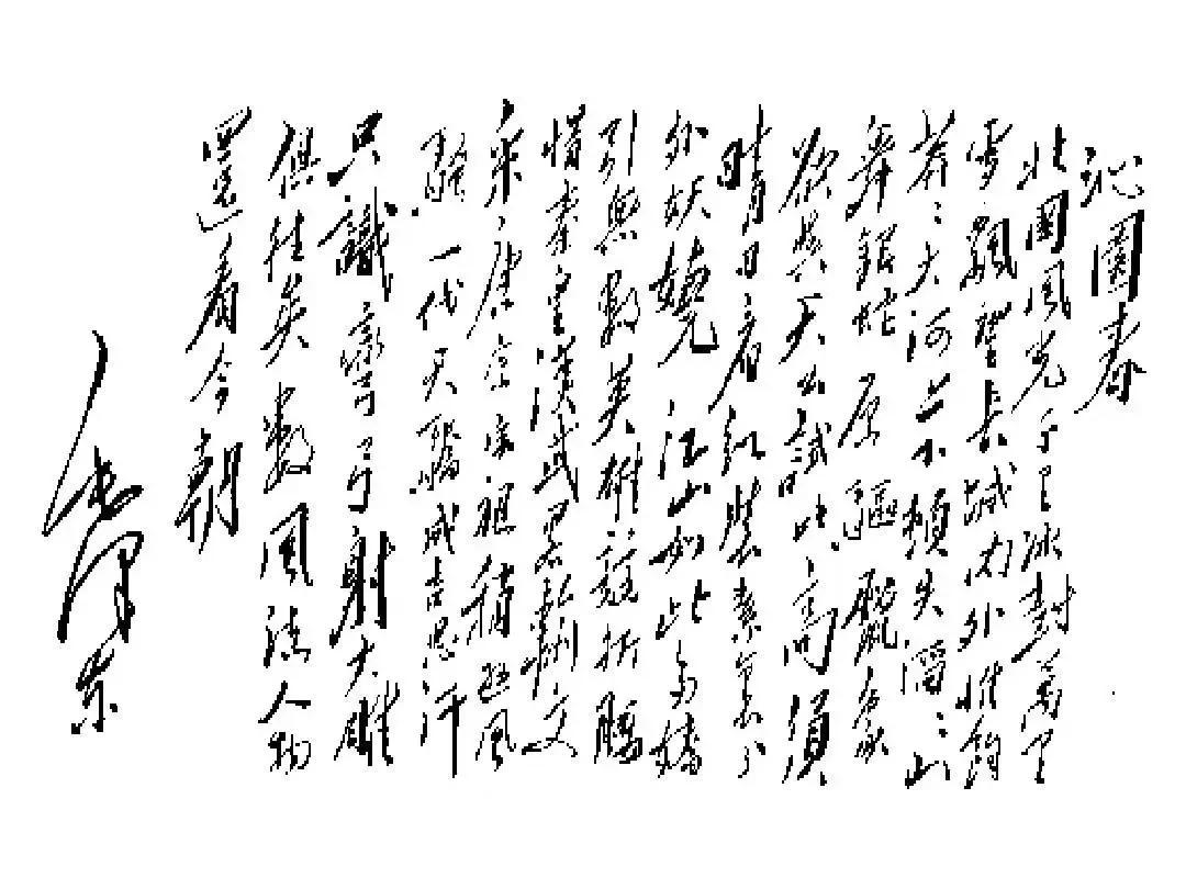 #你最喜欢毛泽东的哪首诗词#沁园春·雪