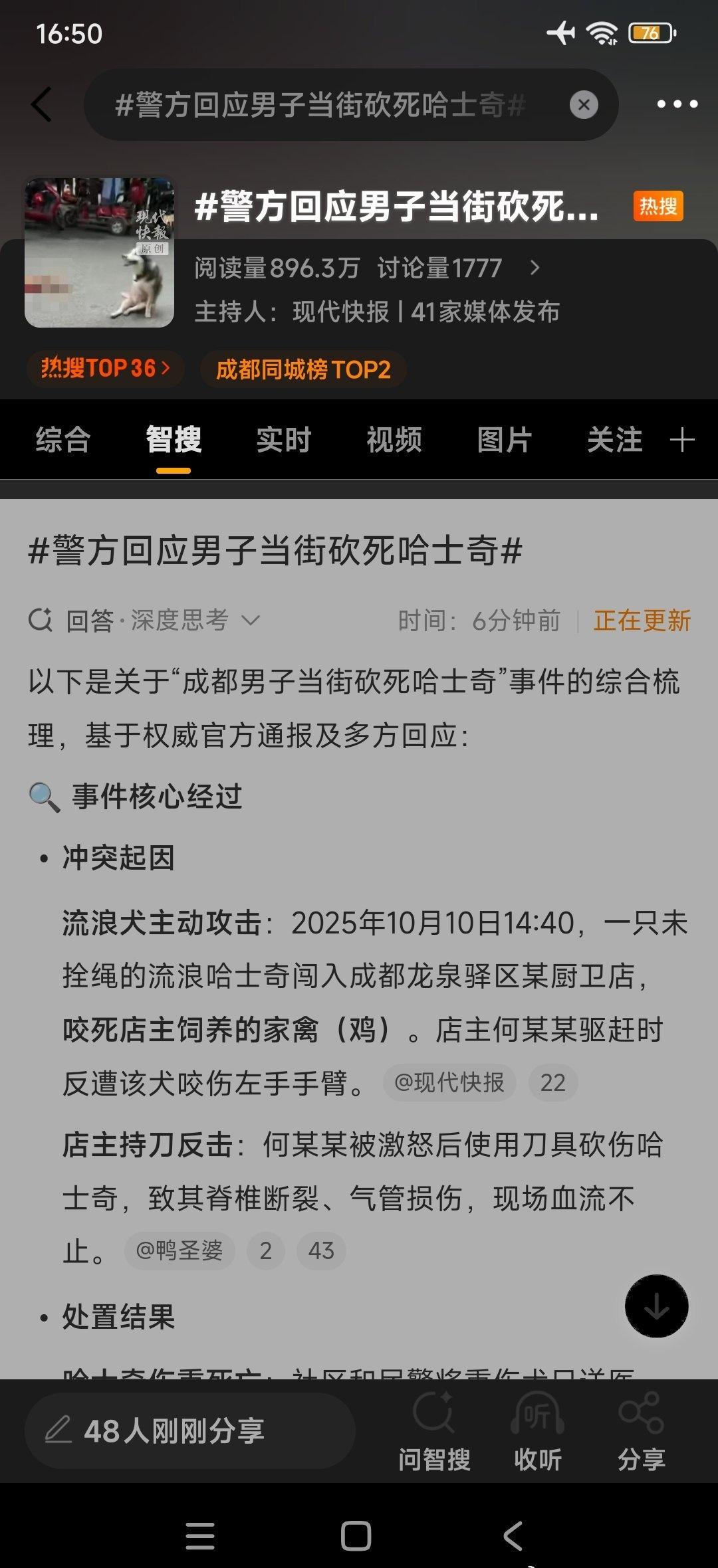 警方回应男子当街砍死哈士奇 这只流浪狗哈士奇 一是咬死店主的鸡。二是咬伤店主。店