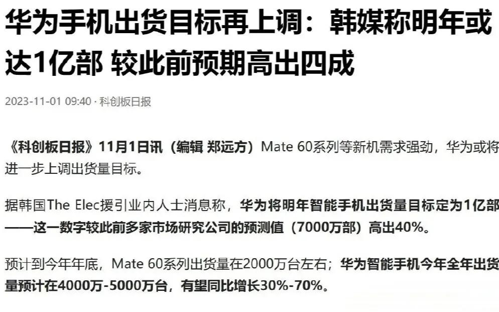 明年要卖1亿台？华为真是把友商惊出一身汗，这意思是平均每14个国人，就有1个在用