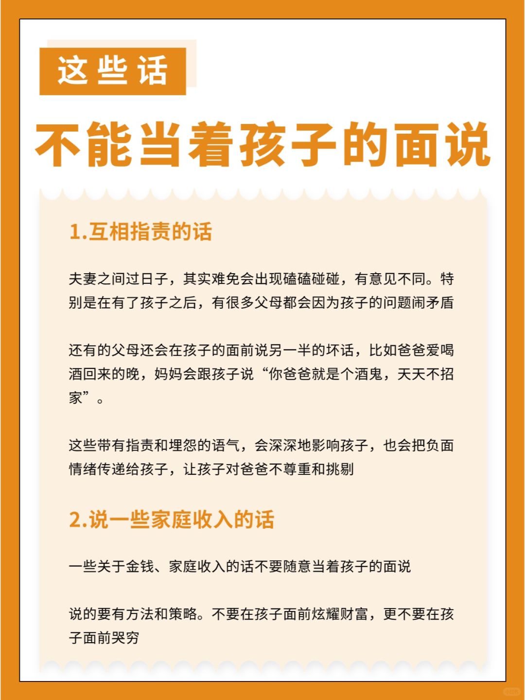 这些话千万不能当着孩子面说