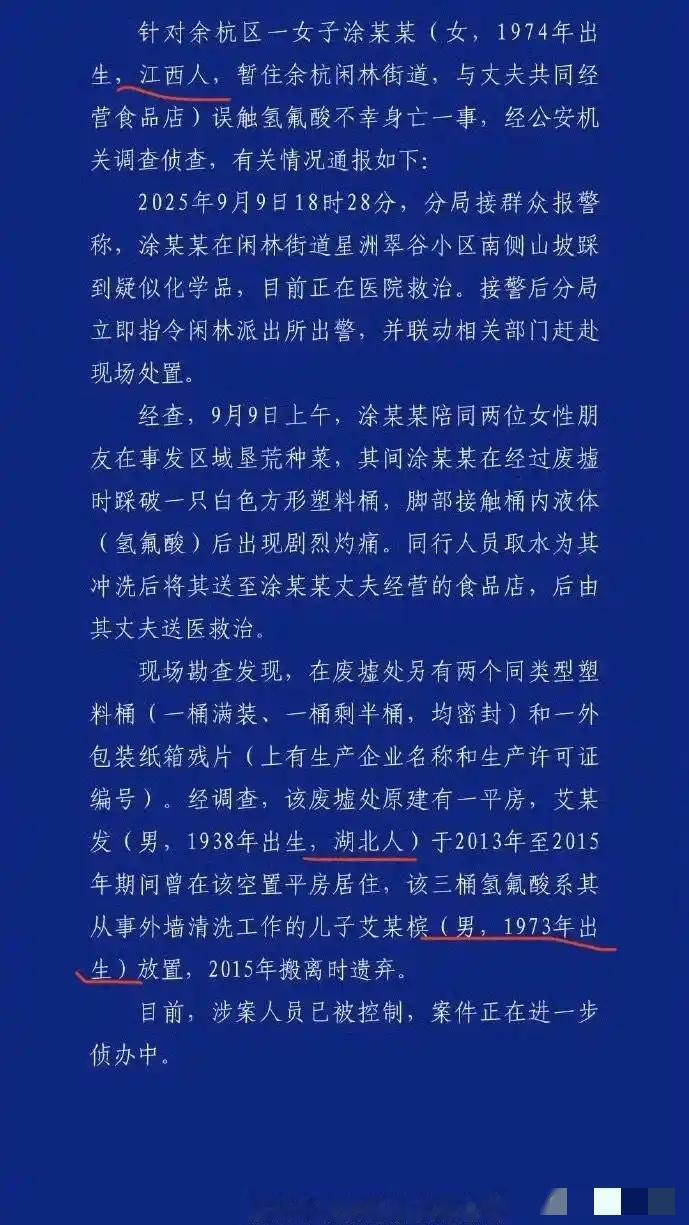 杭州的对外宣传水平真厉害，误踏氢氟酸致死一案发布通告，居然写的和杭州一点关系都没
