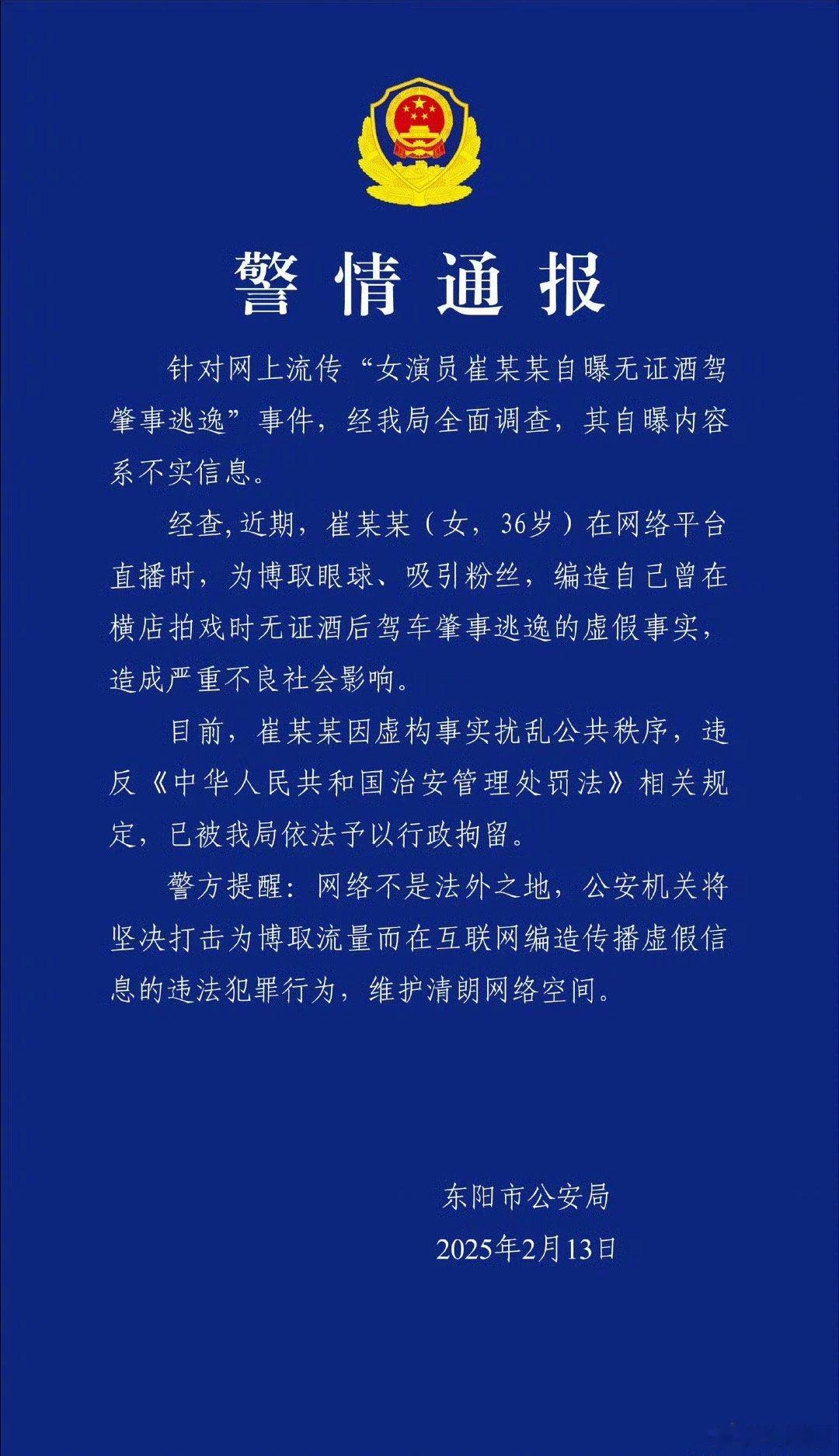 甄嬛传余答应扮演者自曝无证酒驾肇事逃逸，现在通报出来说是编造，被行政拘留了～ 