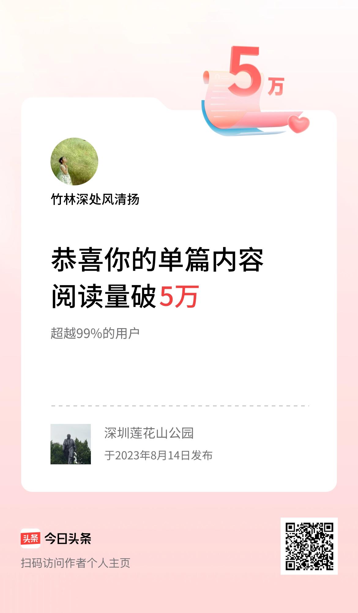 单篇内容获得阅读量破5万啦！