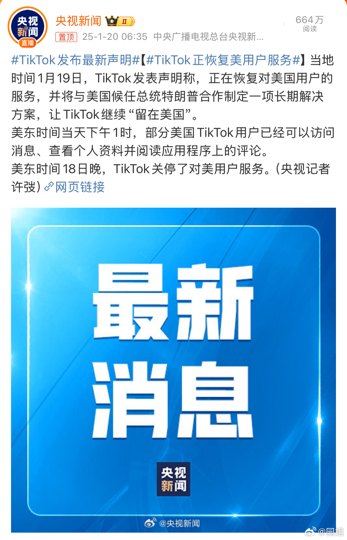 TikTok正恢复美用户服务 这是准备妥协了，那以后就不能和网友对线了[哆啦A梦