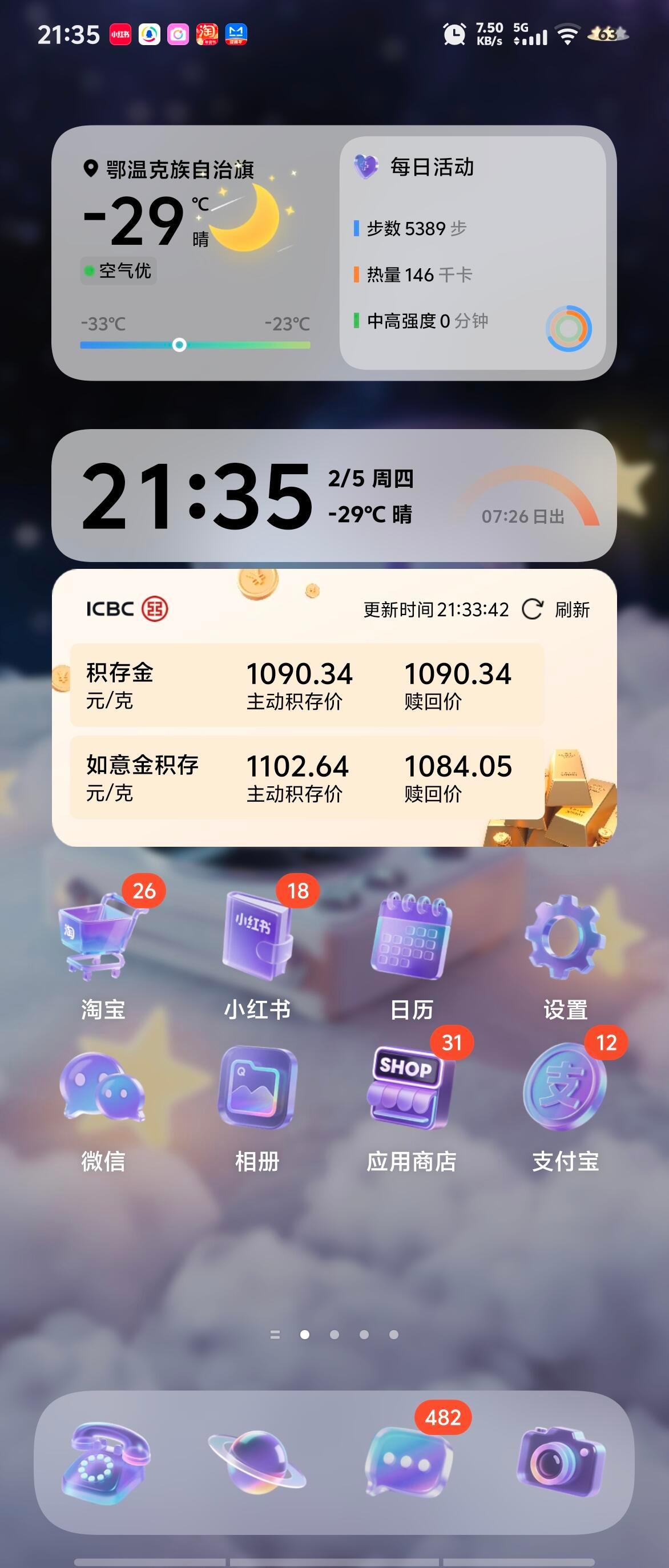 工行积存金实时价格，终于不用到处翻手机看在桌面设置添加小组件，选择工行积存金，就