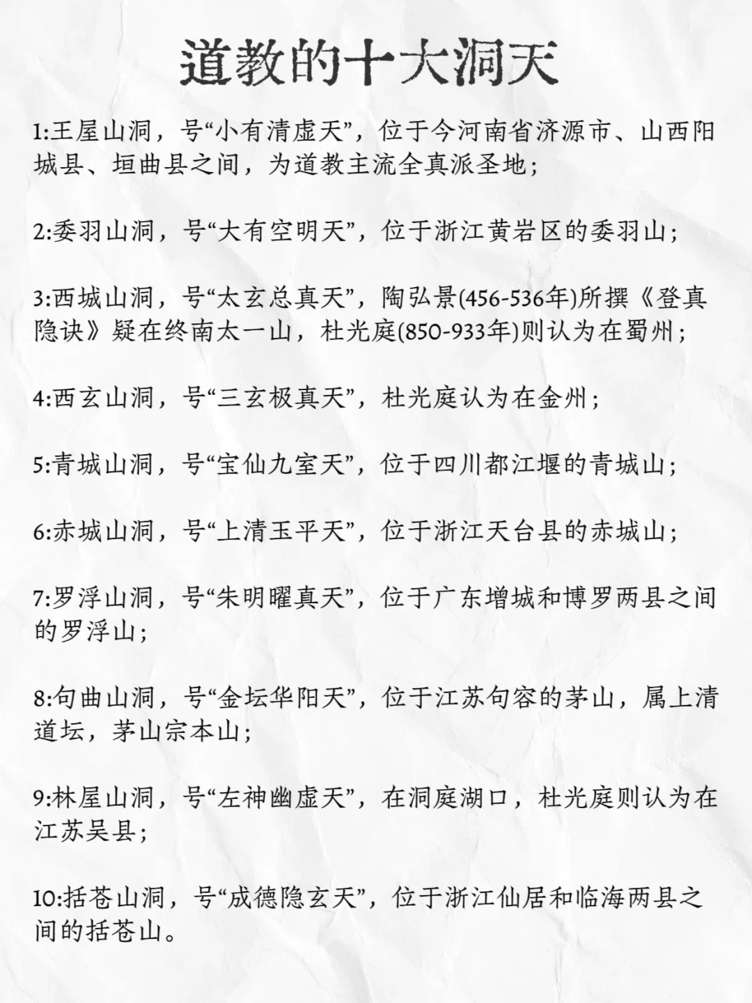 道教中有神仙的地方！