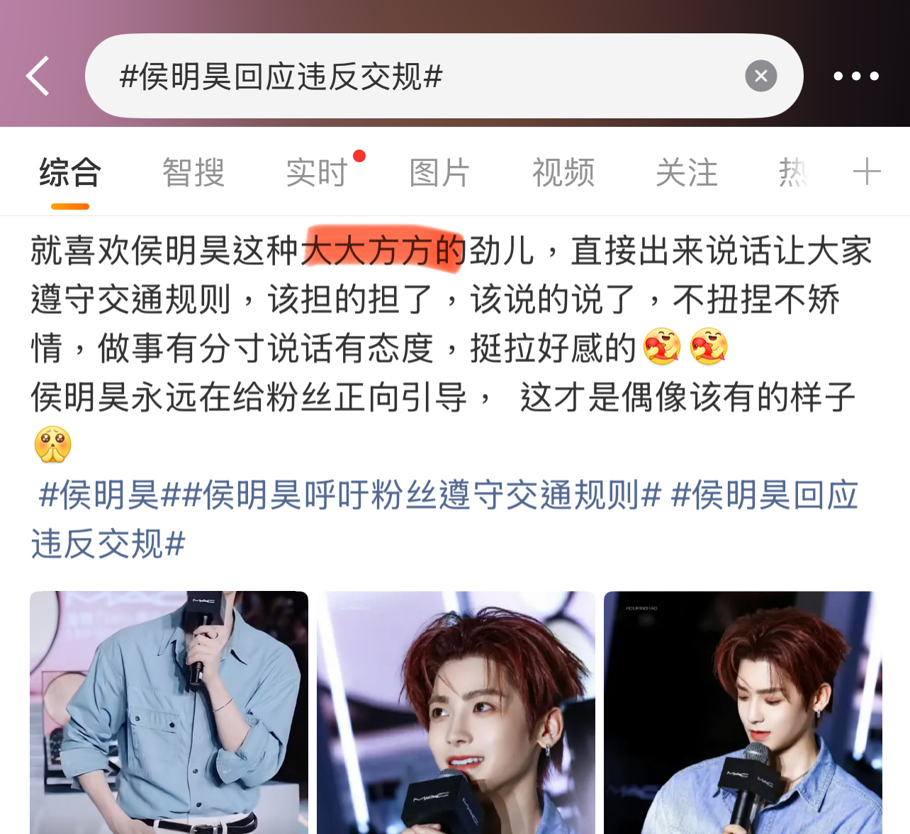 乐了，侯明昊这锅甩的好像是粉丝违法交规一样，还整一堆“大大方方”来吹，第一次看到