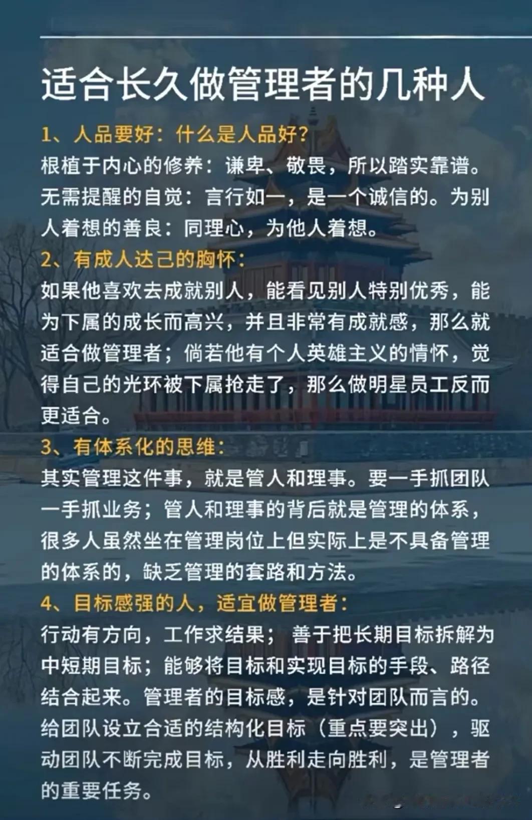 适合长久做管理的几种人。快来瞅瞅有你吗？