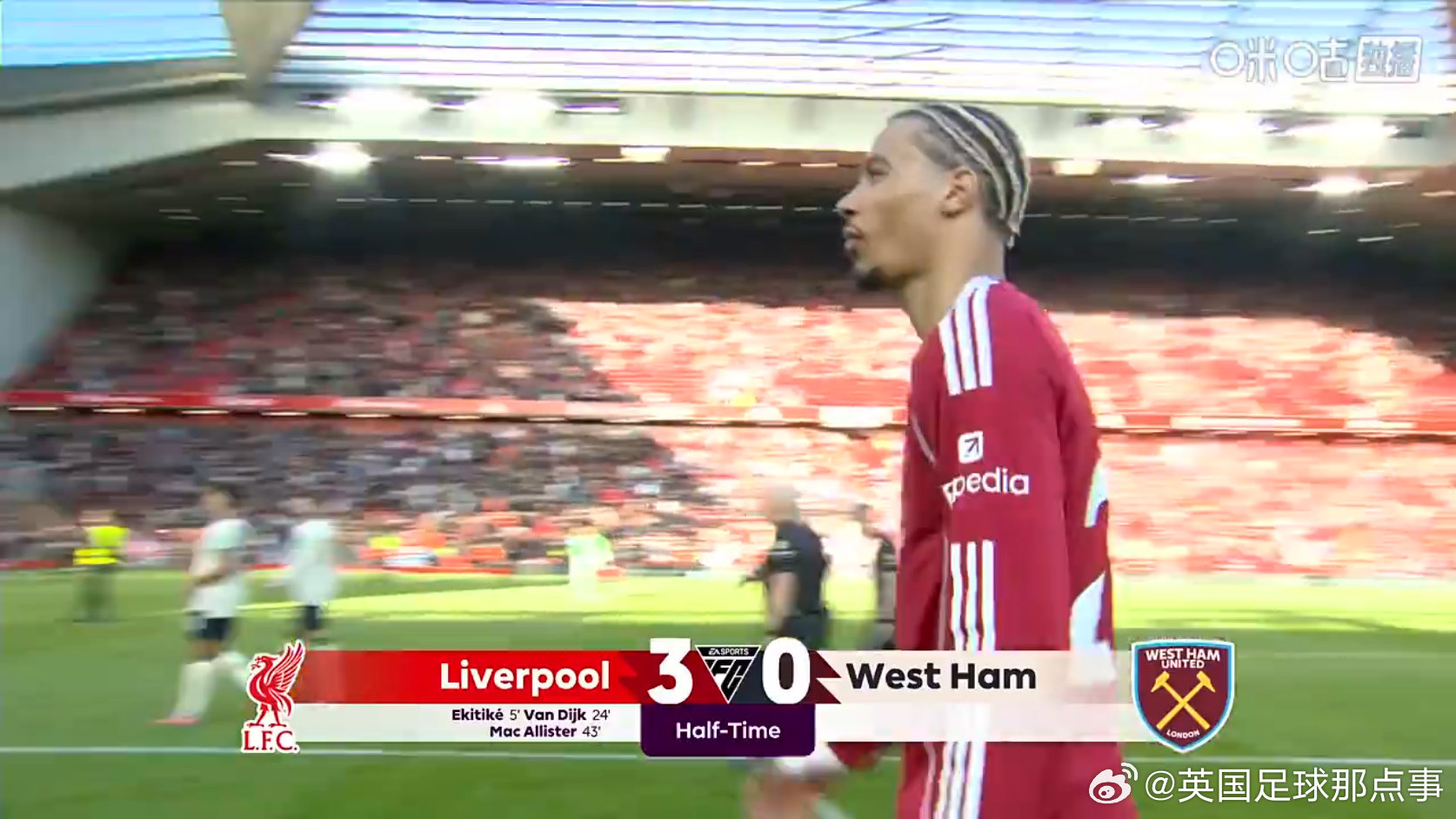 半场结束，利物浦暂3-0领先西汉姆联！大伙如何评价上半场比赛 利物浦vs西汉姆联