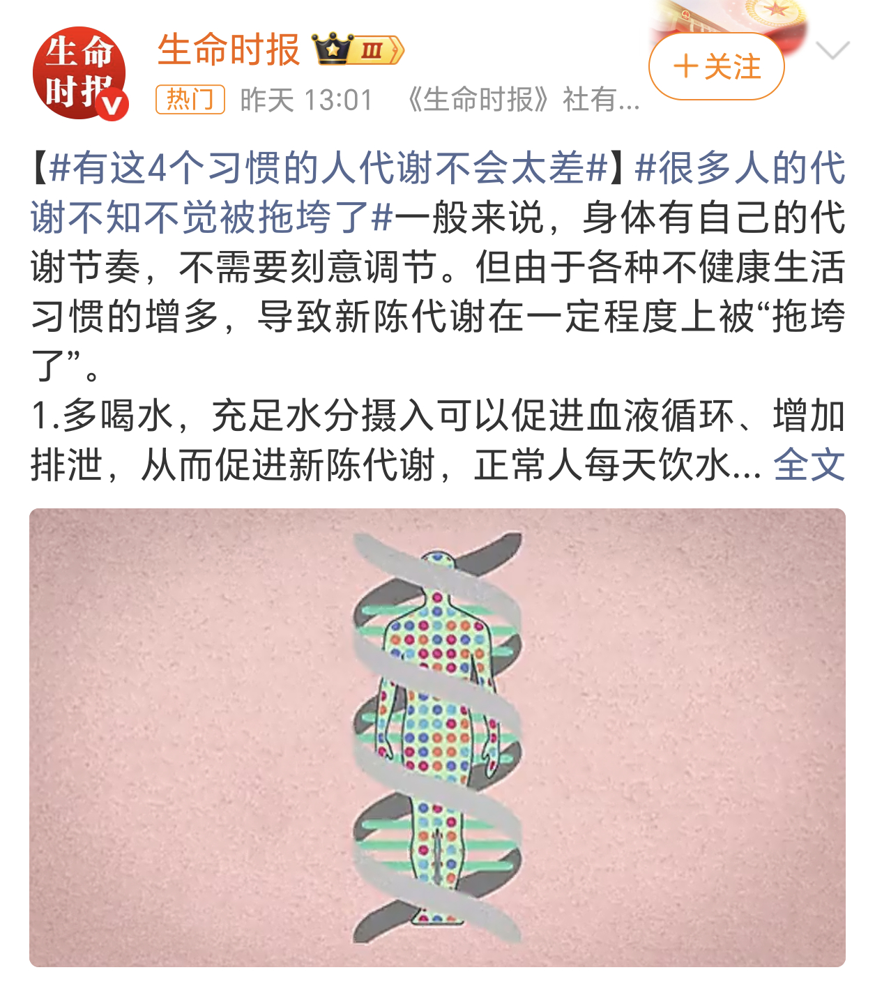 很多人的代谢不知不觉被拖垮了周末早上好呀老铁们，想减肥瘦身，基础代谢很重要。大家