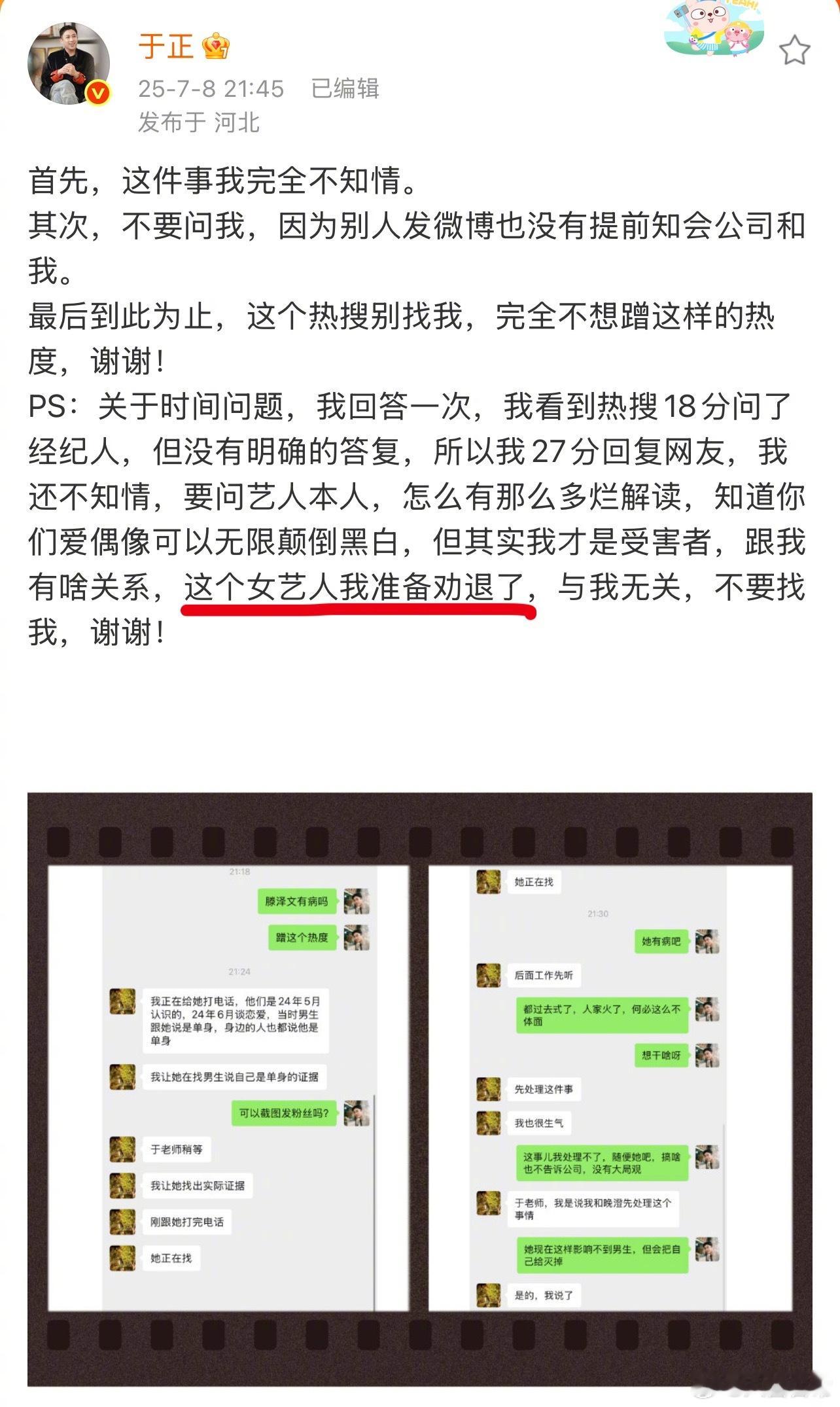 于正的意思是这就把滕泽文从欢娱开除了？前情：于正旗下女演员滕泽文（《我在八零年代