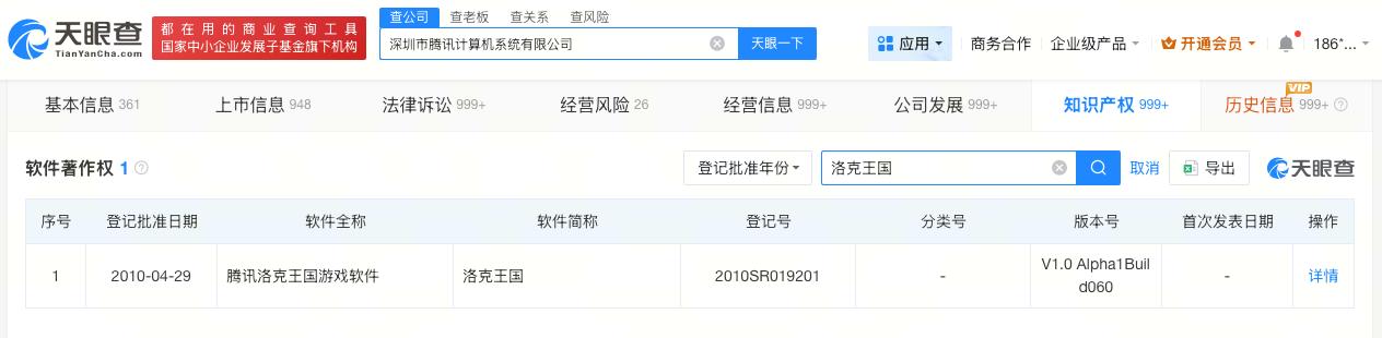 【腾讯已登记洛克王国软著权 洛克王国运营方为腾讯】洛克王国致歉
5月21日，洛克