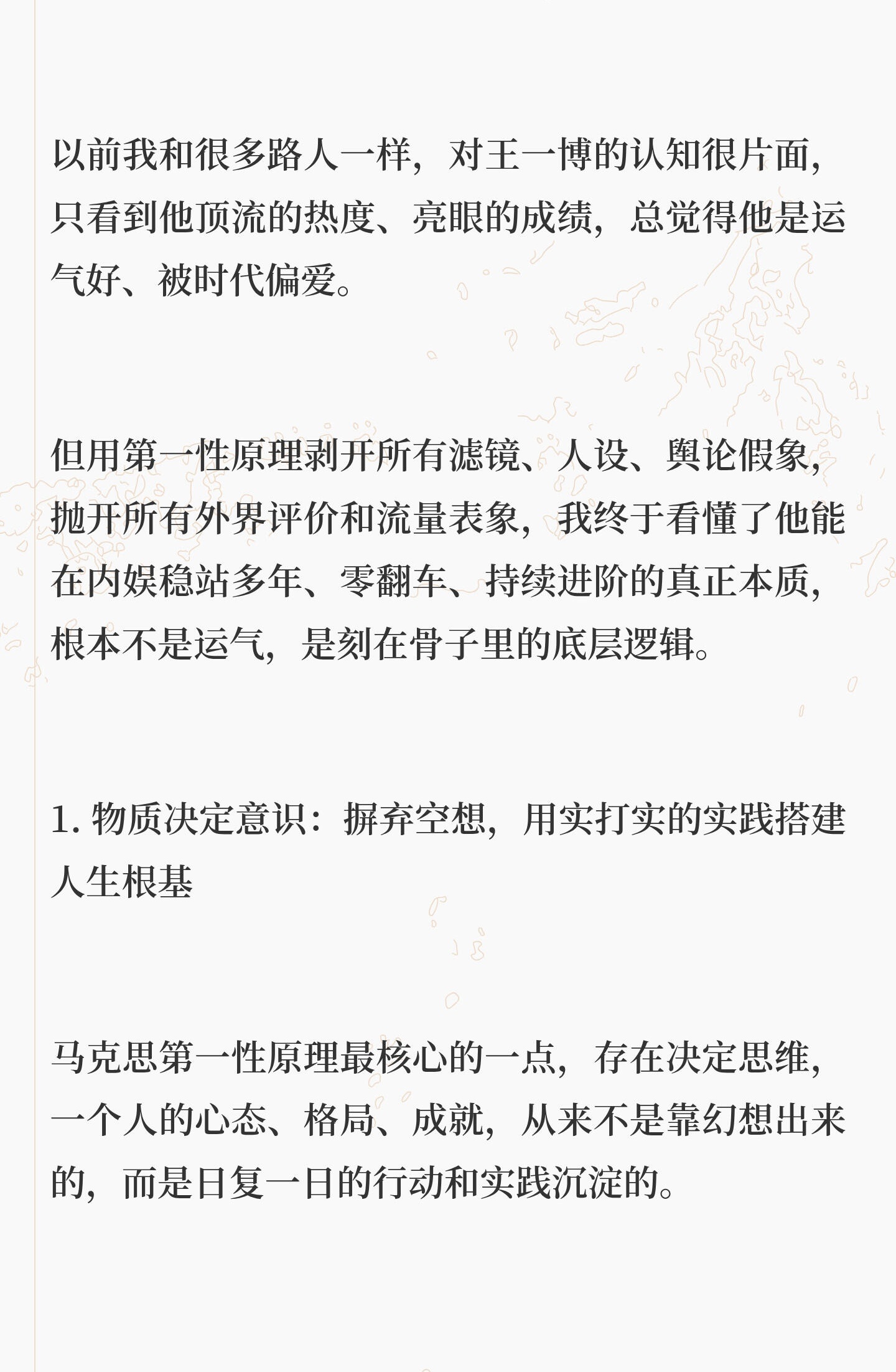 用马克思第一性原理，重新读懂了王一博！ 