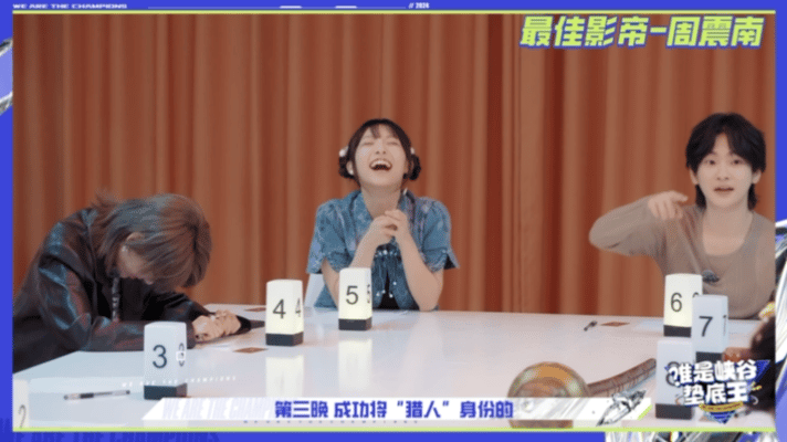 #周震南好会玩狼人杀# 就喜欢周震南这种玩狼人杀还这么有梗的，而且全程带节奏丝毫