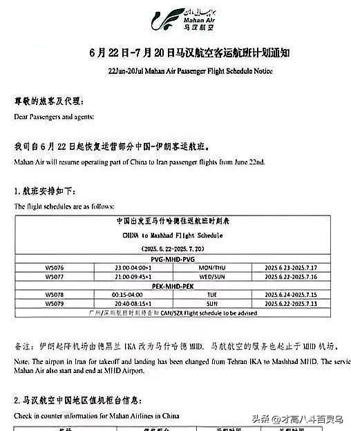 就在以色列和伊朗冲突一触即发、美国扬言 "考虑打击" 的节骨眼上，伊朗最大航空公