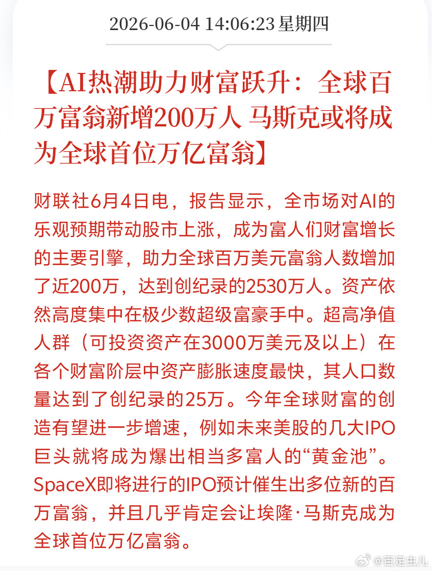 全球百万富翁新增200万人报告显示，全市场对AI的乐观预期带动股市上涨，成为富人
