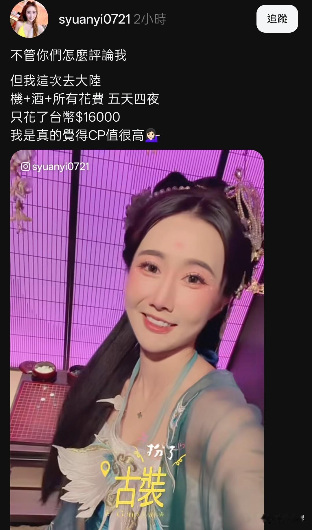 “不管你们怎么说我，这次我都要去大陆旅遊。去大陆机票、住宿加上所有开销，五天四夜