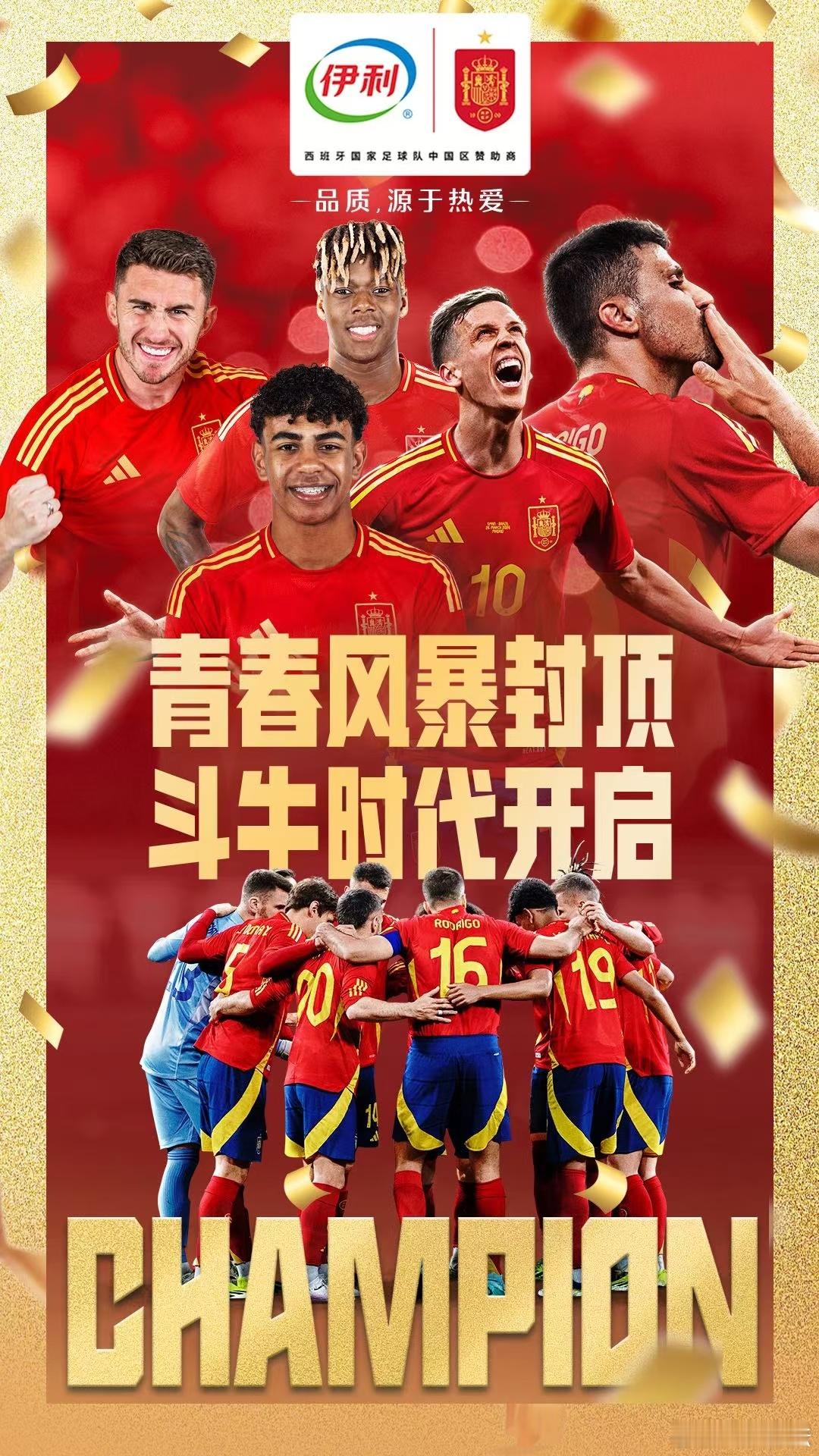 #一天双冠伊利赢麻了# 做赛事营销是一件需要坚持的事，从卡塔尔世界杯，到这次的欧