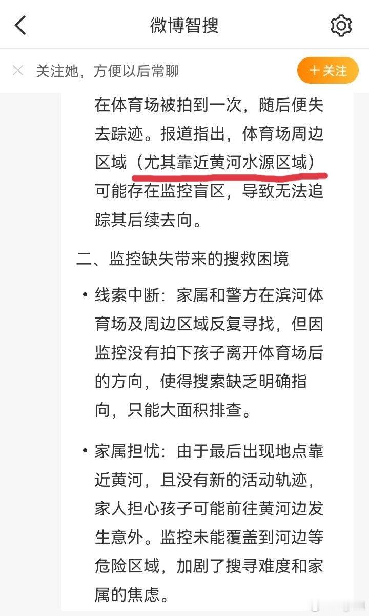 刚大学毕业的女孩山里“像凭空消失”，闪电新闻原帖未提到车辆（图一），估计智搜乱抓