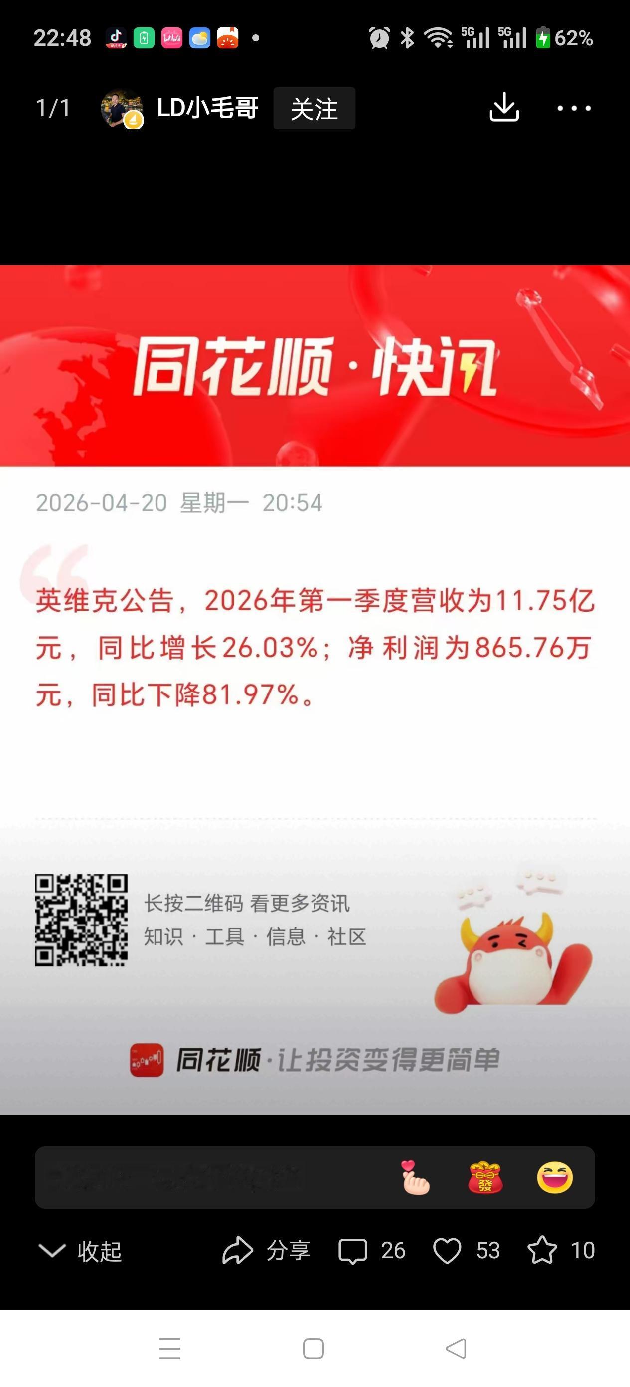 不好意思，散户朋友们，大暴雷！
英维克业绩真是惨，股价这么高，业绩这么差！
明日