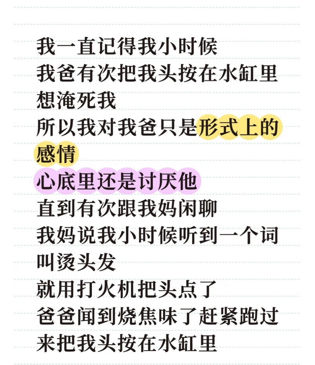 小时候只要家里一丢钱，我爸就打我，现在长大了，我爸老了也打不动了，我也释怀了，因