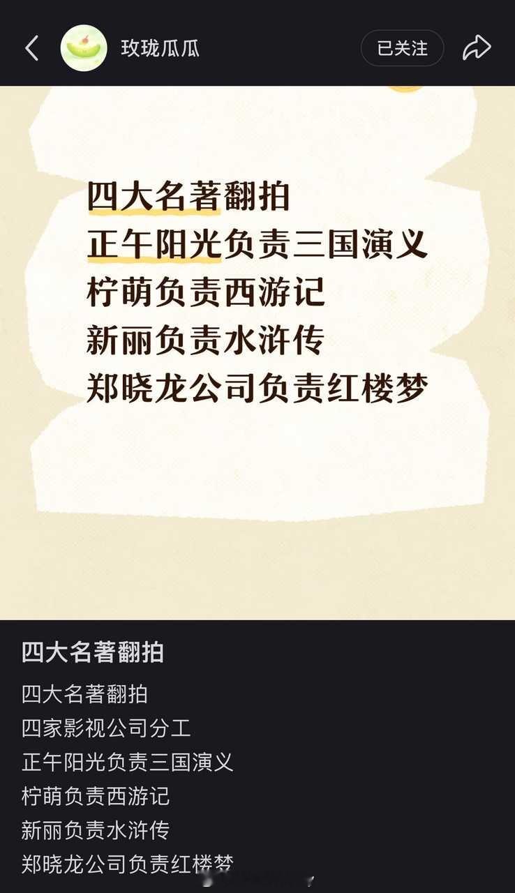 四大名著翻拍🍉 ​​​