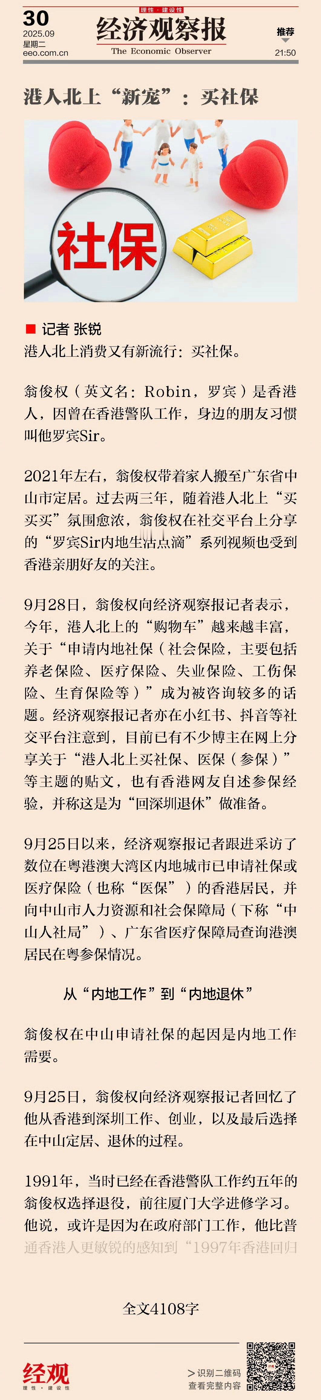 香港人盯上内地医保我就是深圳医保。香港看病感觉太差了，有没有深圳医保不是关键主要