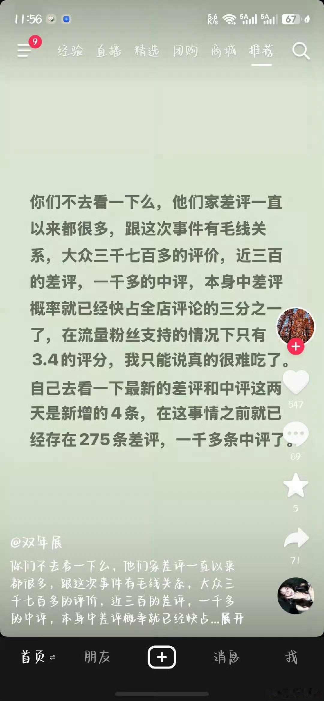 笑哭了