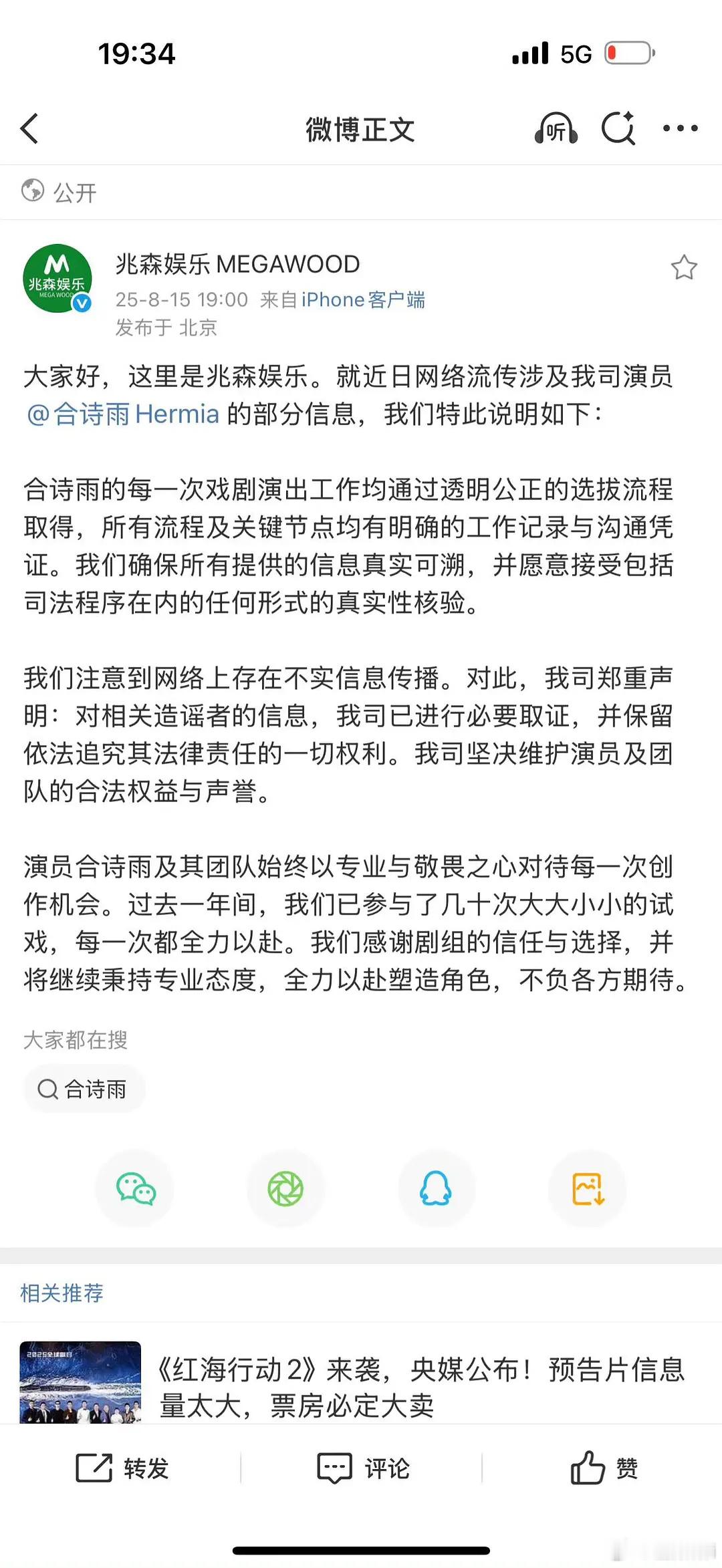 合诗雨发声明了[傻眼] 可以自己发一下工作记录的 哪有部门管这个要告先告于正啊 
