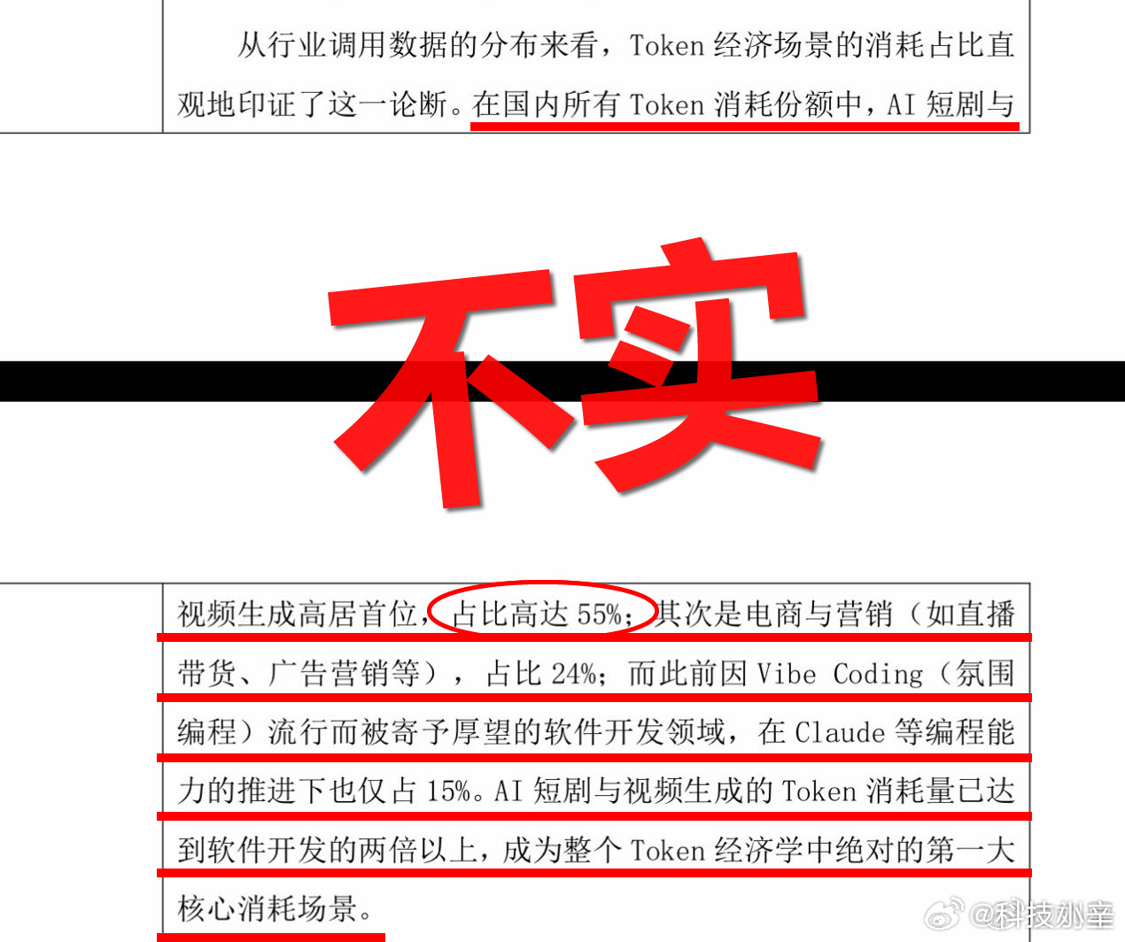 最近看到国内超一半算力用来造爽剧这个传言，字节这边出来辟谣，说自家只有10%算力