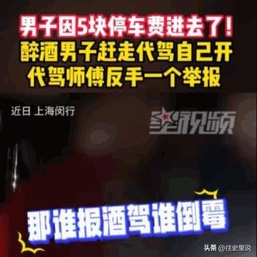 5月20日报道，上海闵行一名刘姓男子，就因5块钱停车费这桩小事，亲手把自己的自由