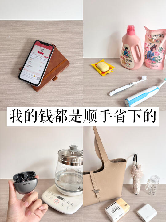 极简主义｜6个省钱习惯让我两年多存10w！！