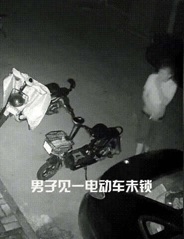 男子见一电动车未锁，心生偷意，结果看见了摄像头，以为走了结果回头来了个这骚操作～