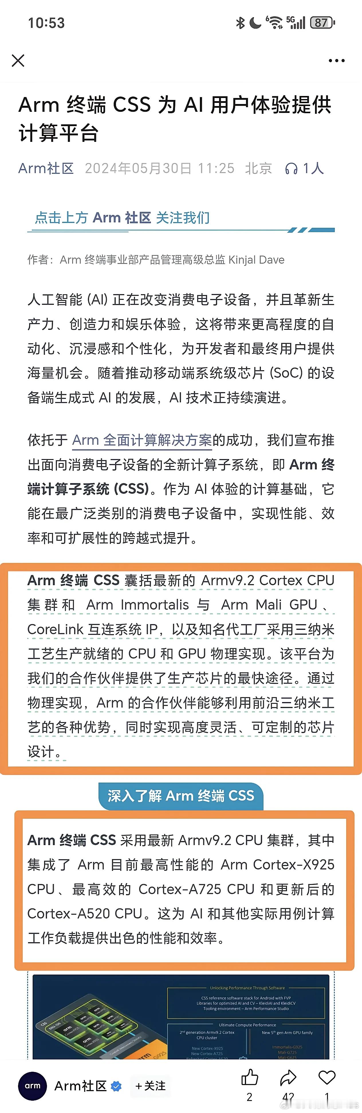Arm：合作伙伴可利用Arm终端 CSS实现高度灵活、可定制的芯片设计。 ​​​