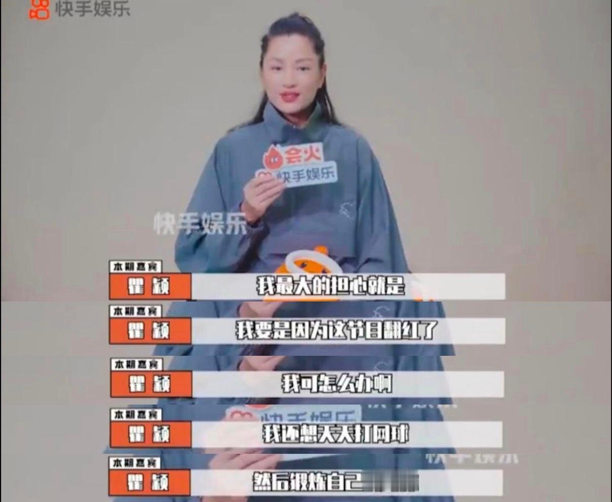 《瞿颖的烦恼》🎾🔥瞿颖 瞿颖 翻红