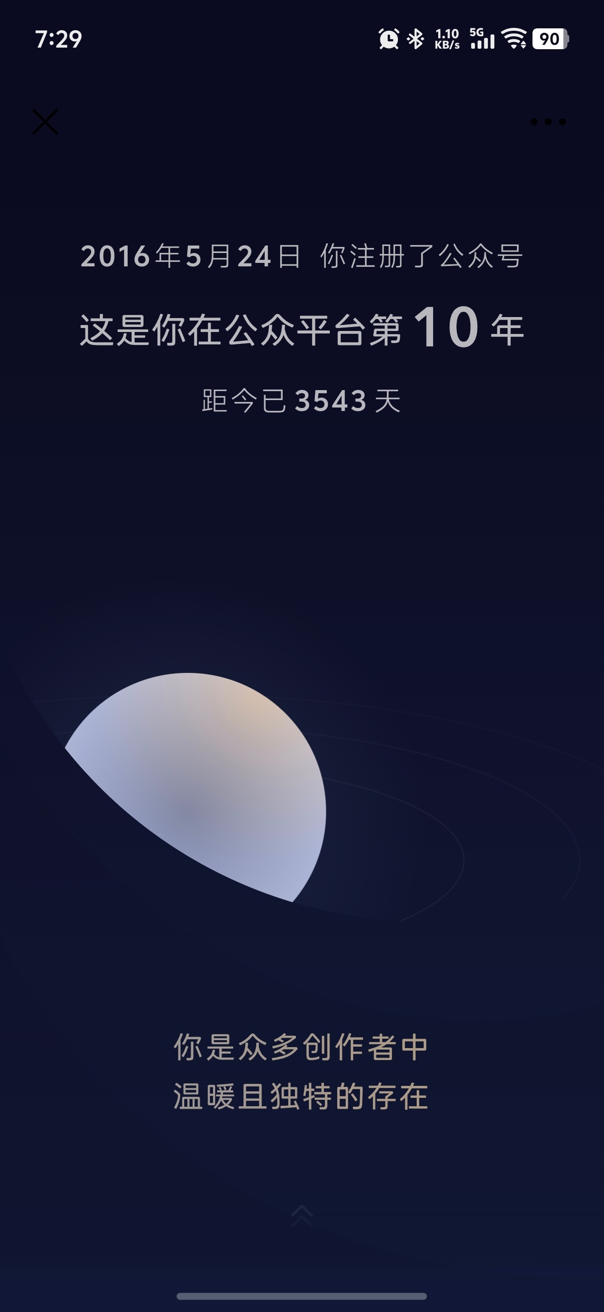 第10年，感谢有你 