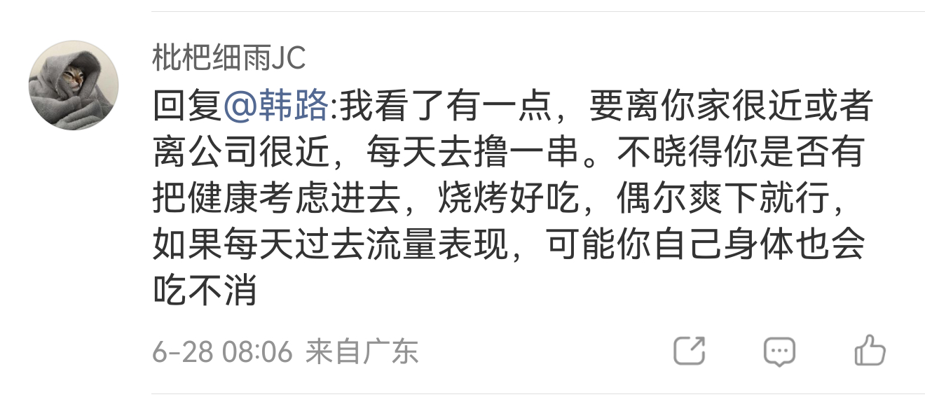 我要开个串店，网友这角度惊奇啊。我这老大活人，暴饮暴食对身体影响，我还能不自控了