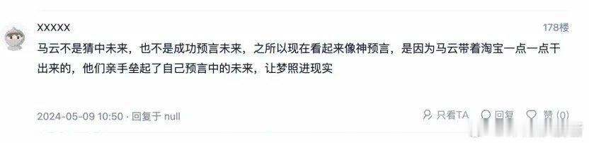 马云20年前旧帖引发热议：预言成真，未来可期！ 近日，淘江湖论坛上重现了马云20