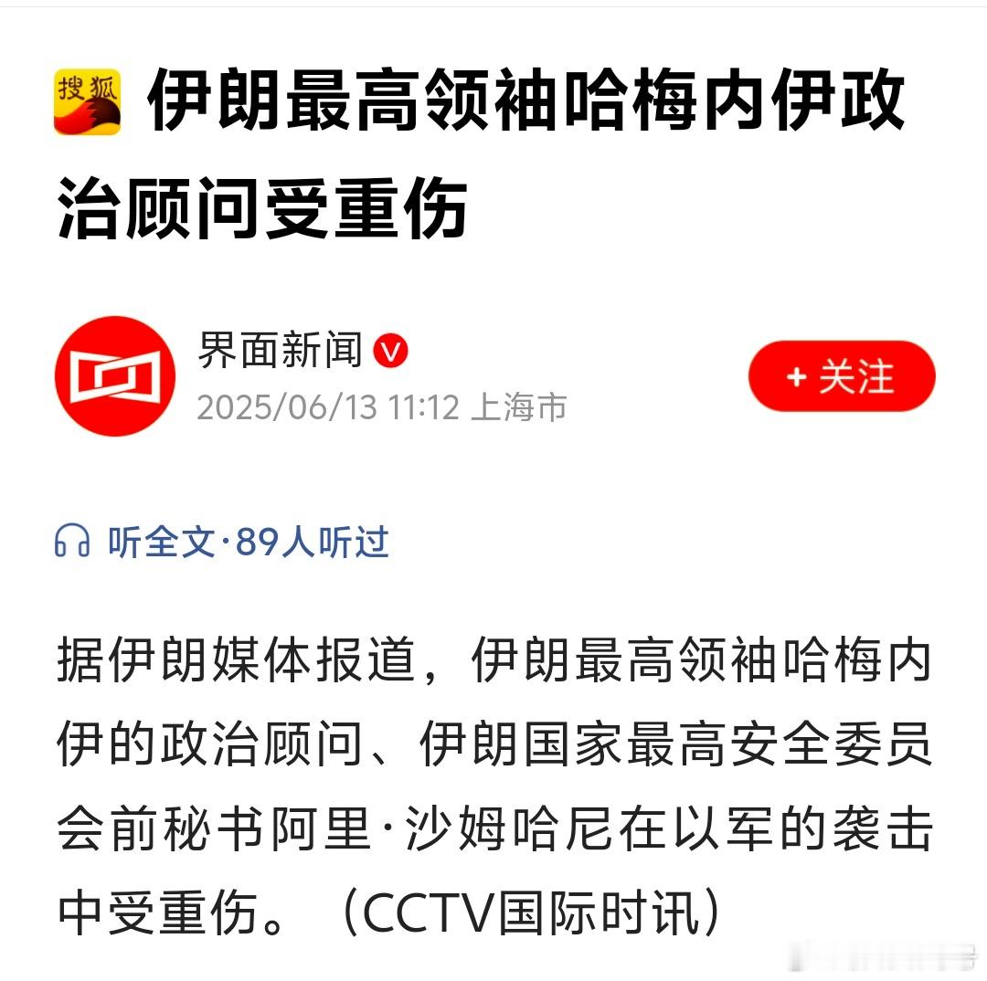 伊朗最高领袖哈梅内伊政治顾问受重伤[doge][doge][doge]拉垮得不是