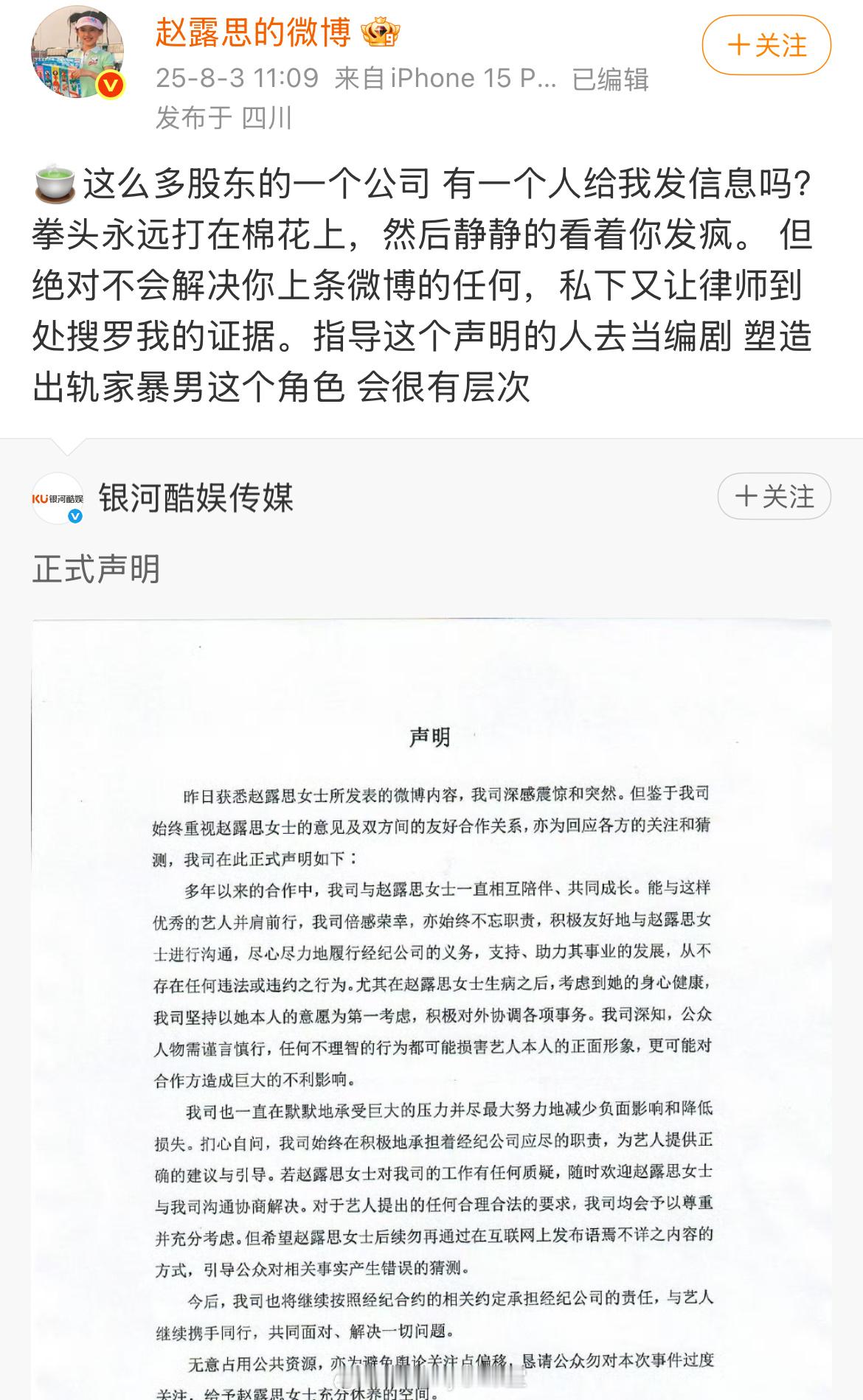 赵露思转发评论银河酷娱，措辞非常激烈，还喊话徐喆！这场面太刺激了[跪了] ​​​