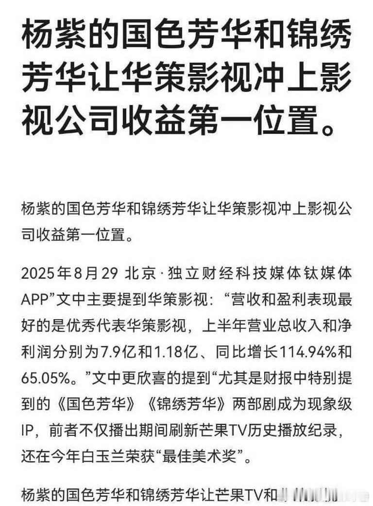 杨紫《国色芳华》和《锦绣芳华》算不算真正现象级IP？ ​​​