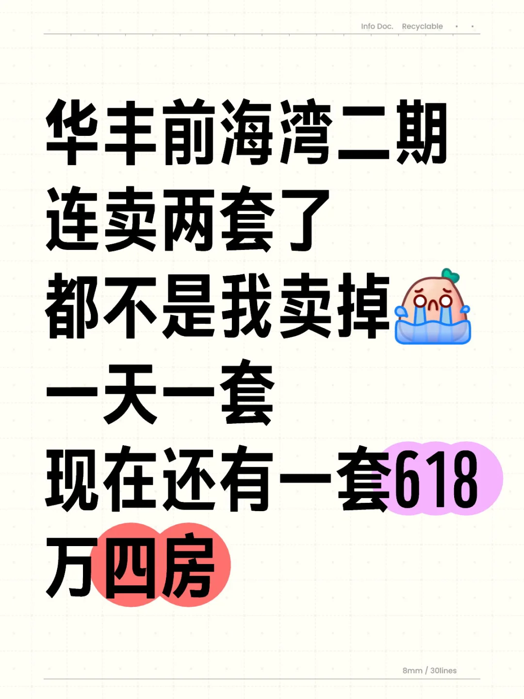 华丰前海湾二期连卖两套了‼️