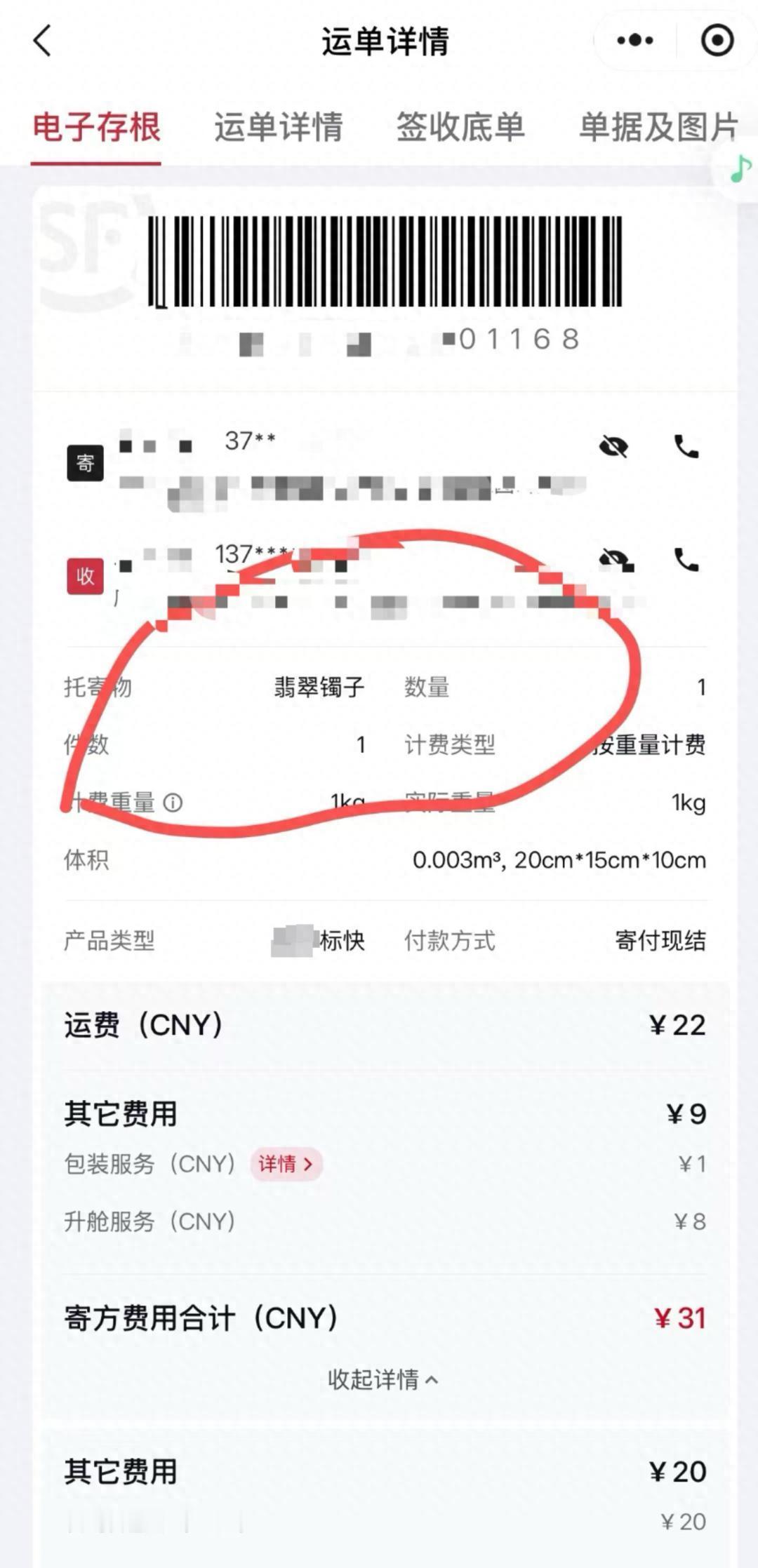 太离谱了！珠海，一名女子线上下单寄回价值18.6万元翡翠手镯办理退货，上门取件的