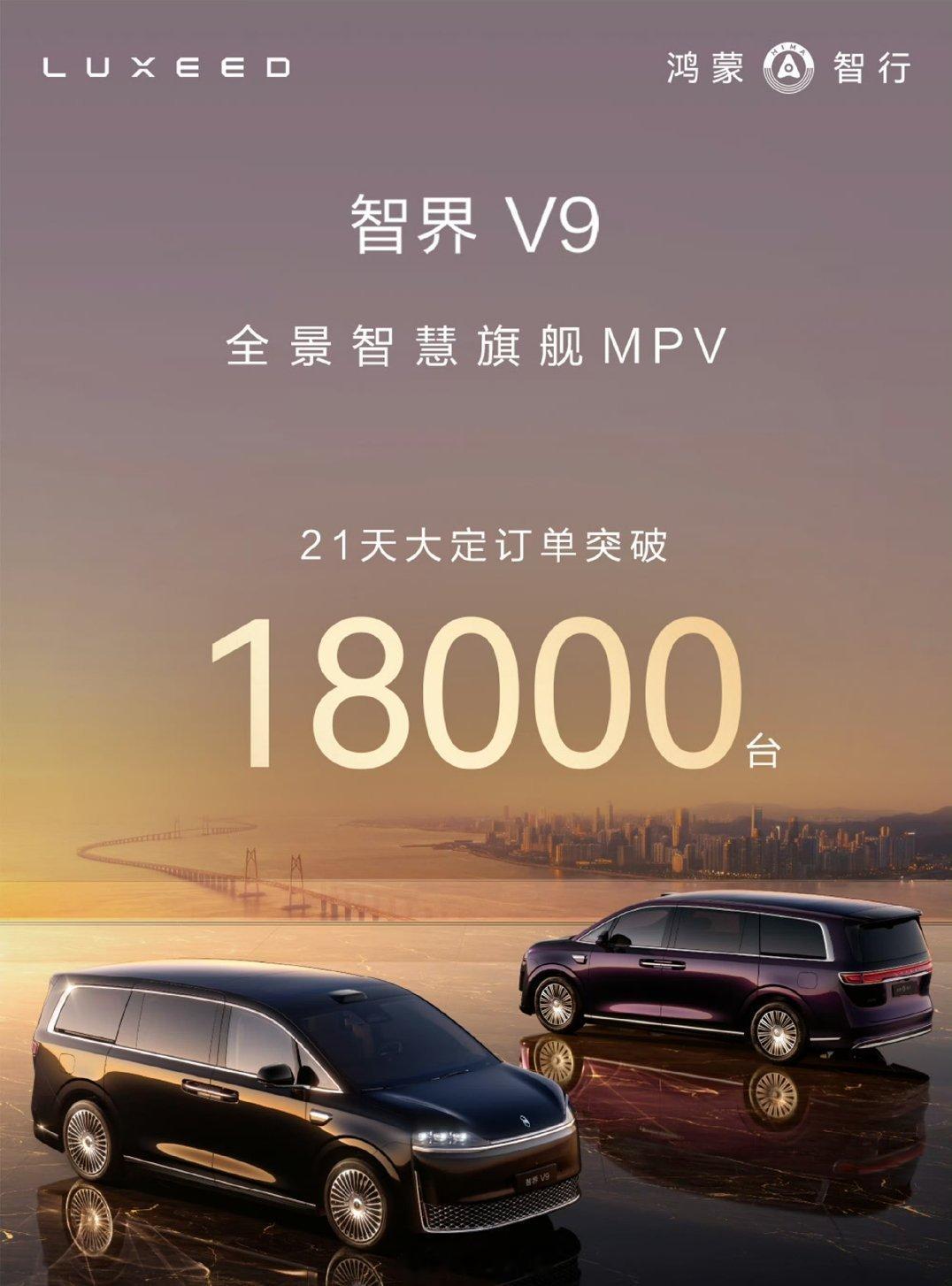 智界V9 21天大定18000辆。这成绩怎么样？ 
