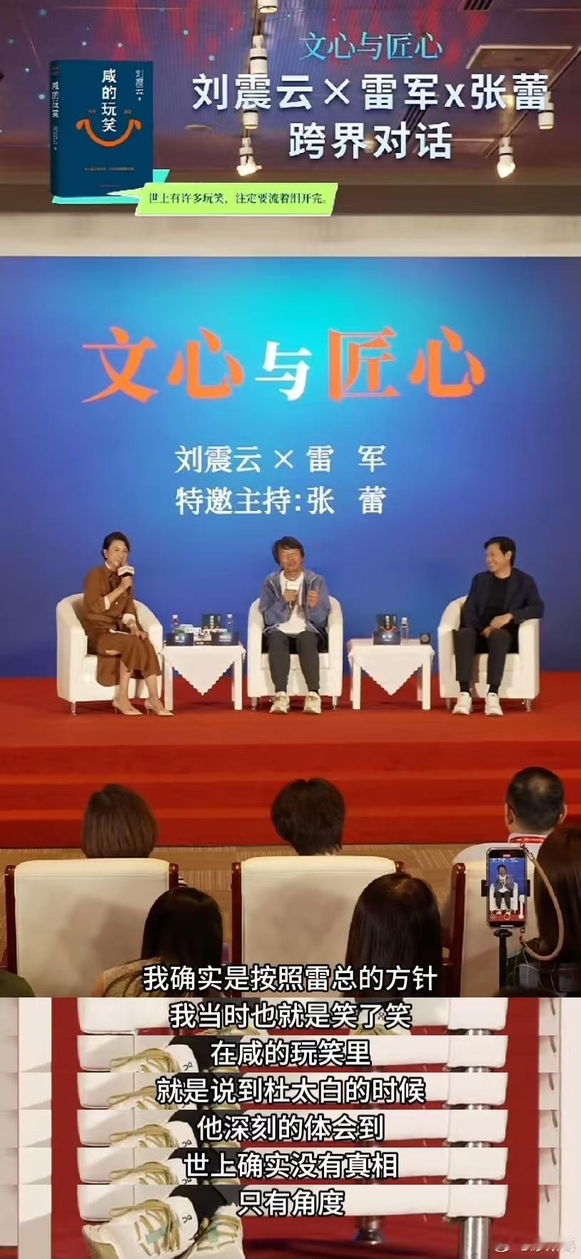 雷总被小学生吐槽这件事，只能说世上没有真相，只有角度，每个人都在找跟自己想法一致