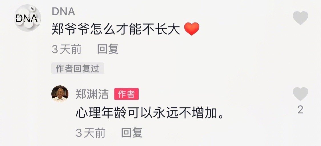 郑渊洁的评论区好有趣 哈哈哈哈哈哈哈哈，郑渊洁也太可爱了吧，认真的回答每个网友的